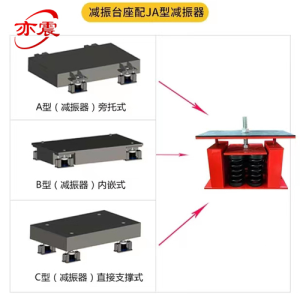 内嵌式减振台座